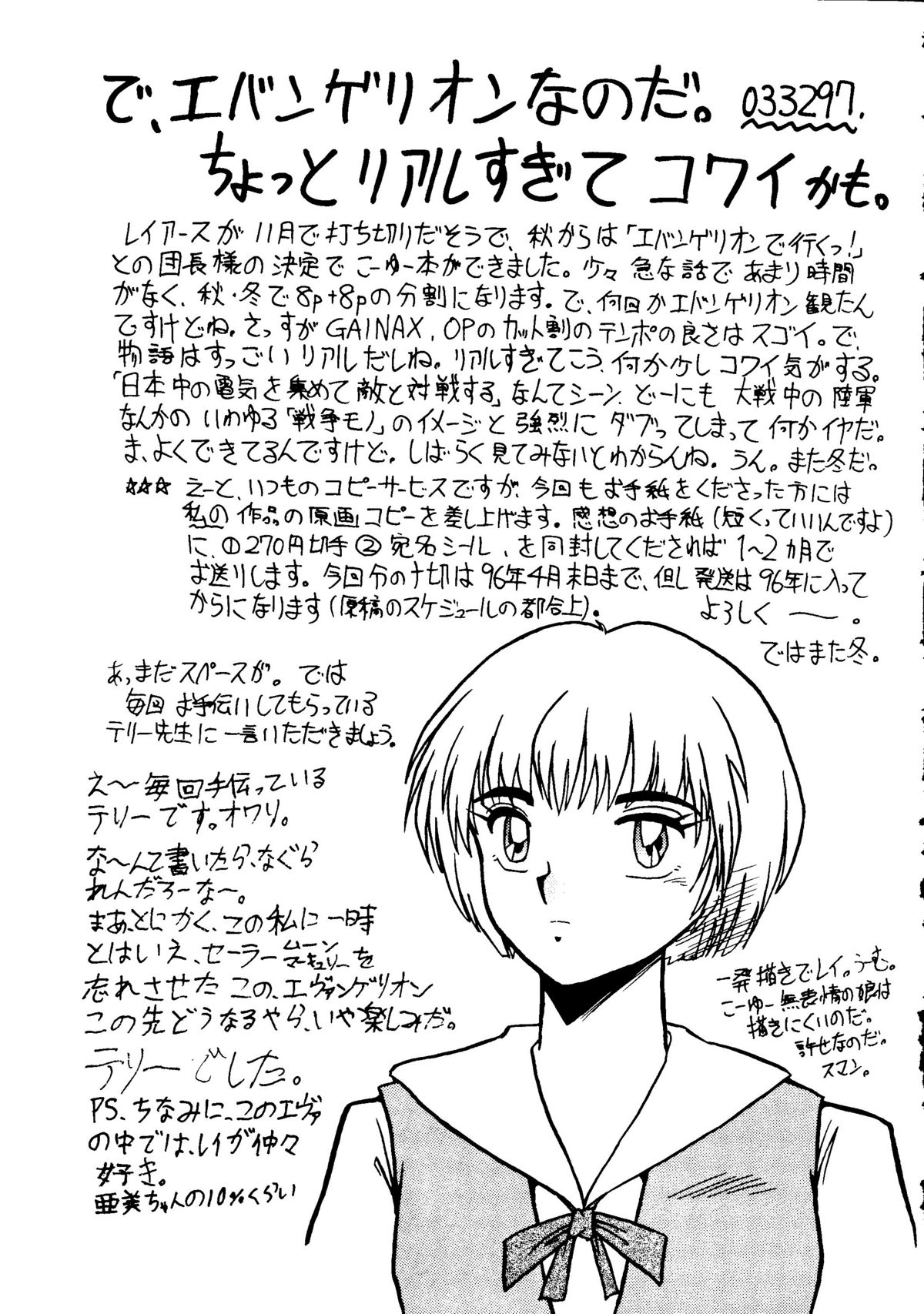 Jinrui Hokan Keikaku page 12 full