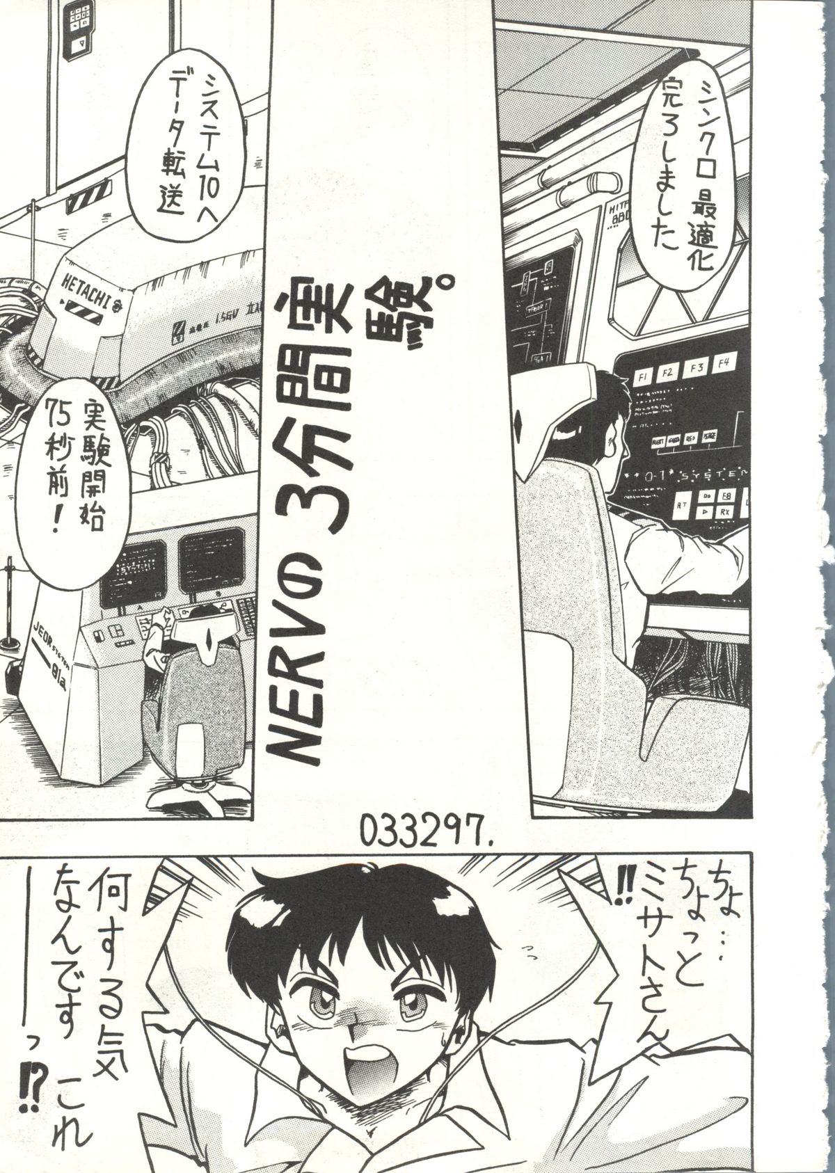 Jinrui Hokan Keikaku page 4 full