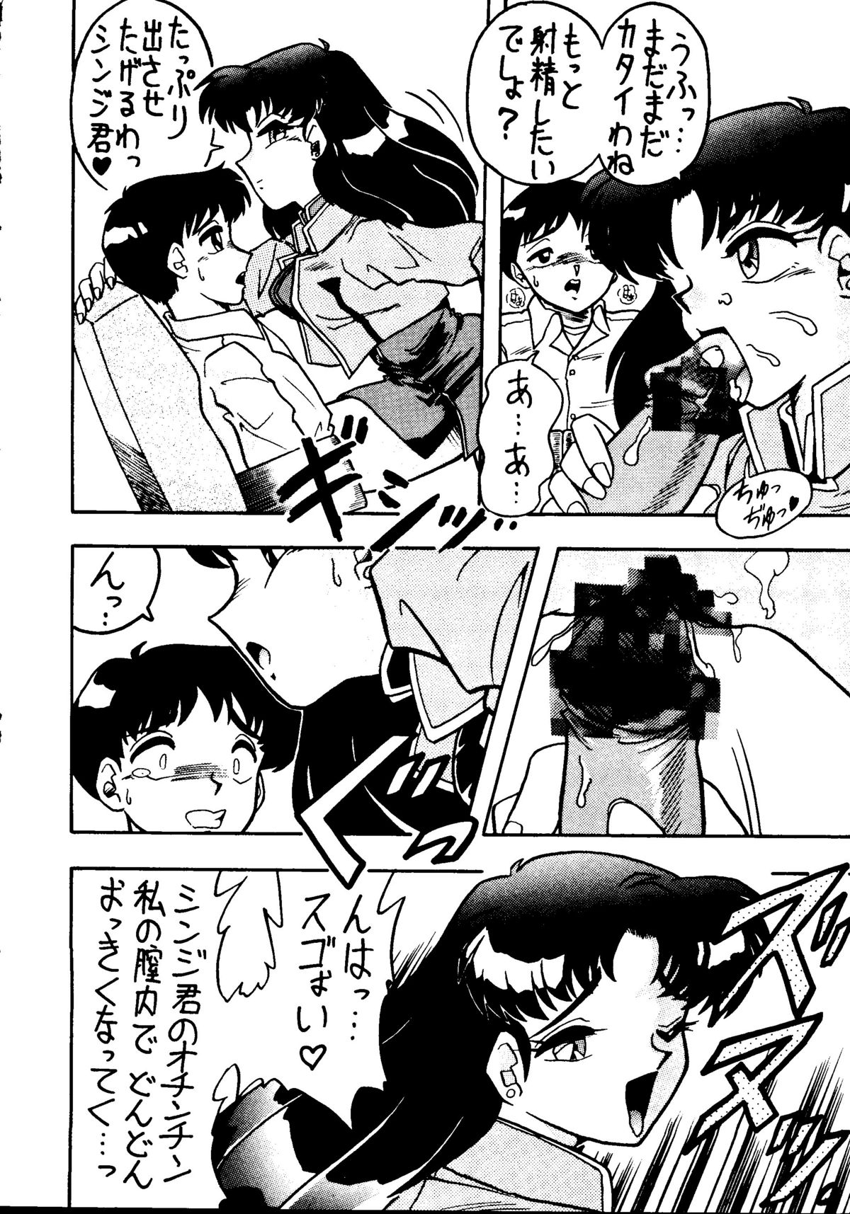 Jinrui Hokan Keikaku page 9 full