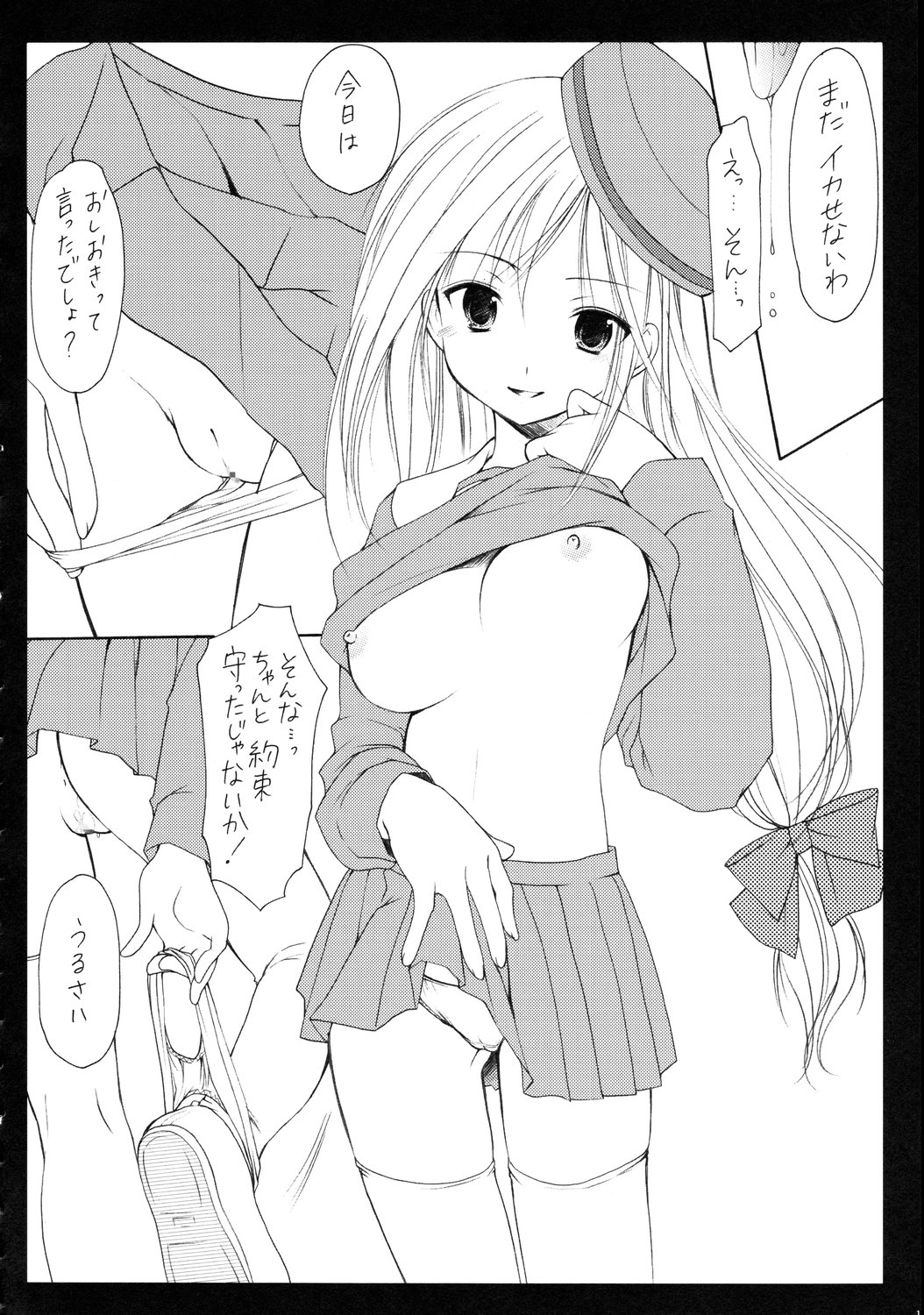 Seifuku Yuugi page 9 full