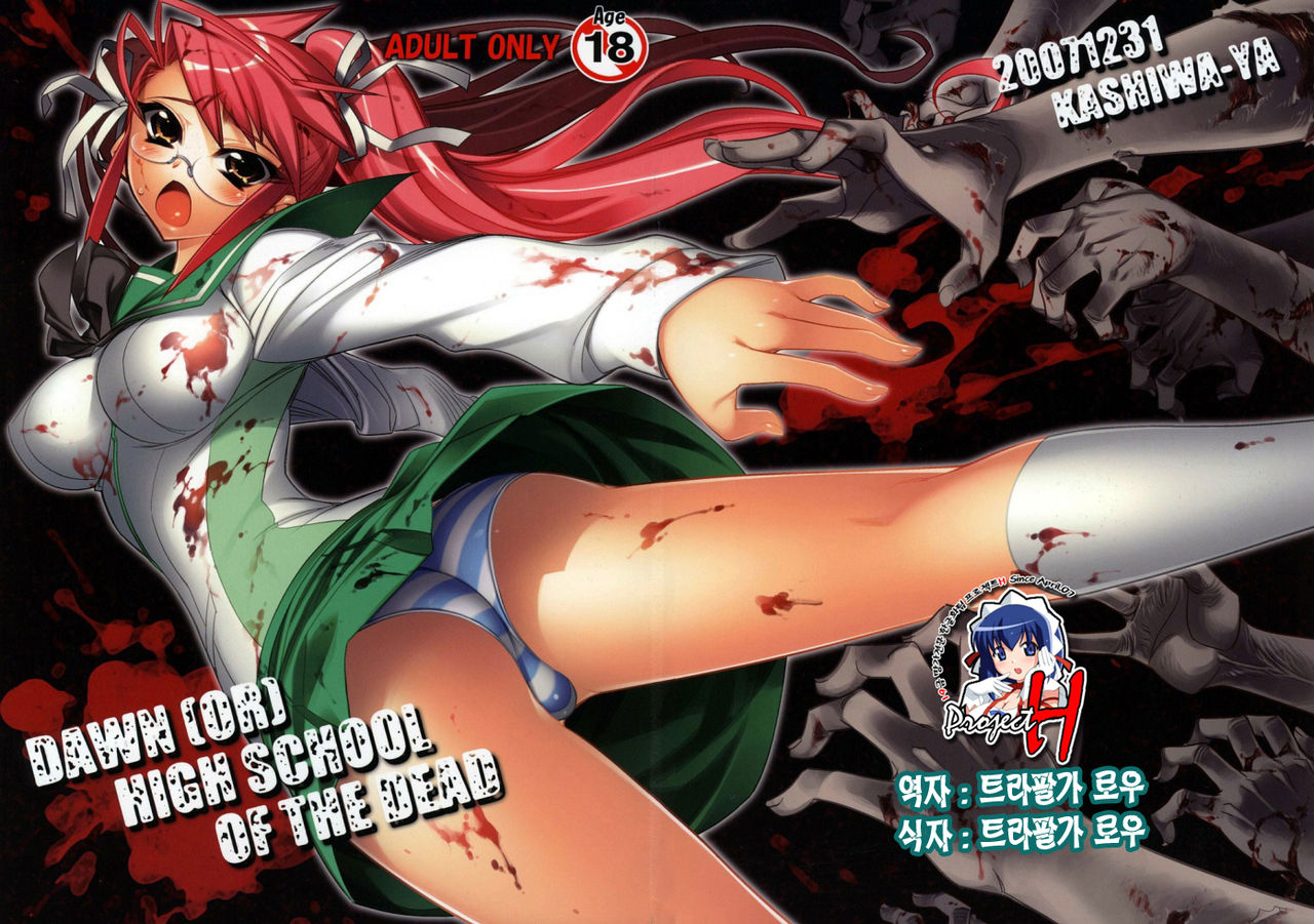 DAWN  HIGH SCHOOL OF THE DEAD page 1 full