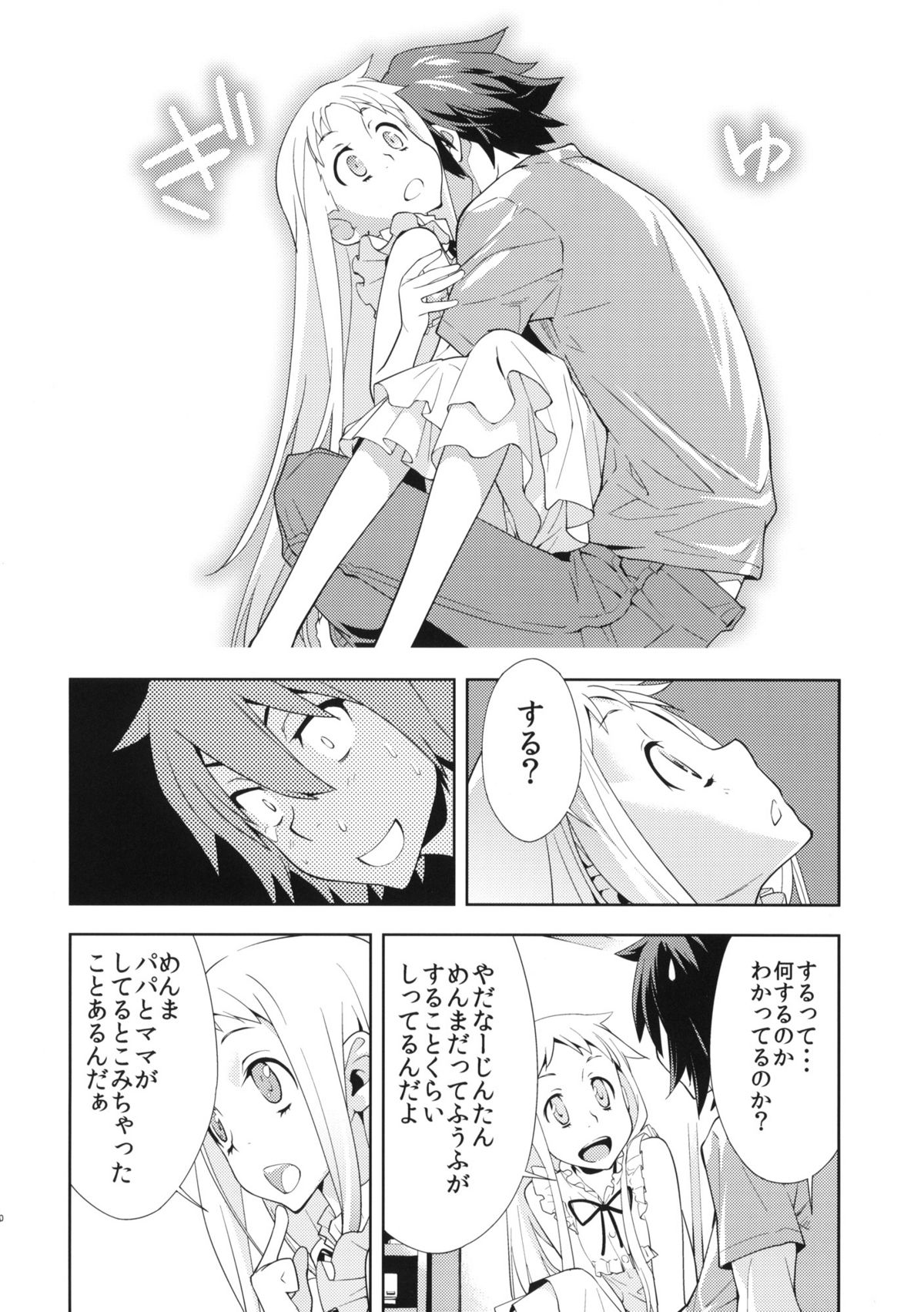 RONDO page 11 full