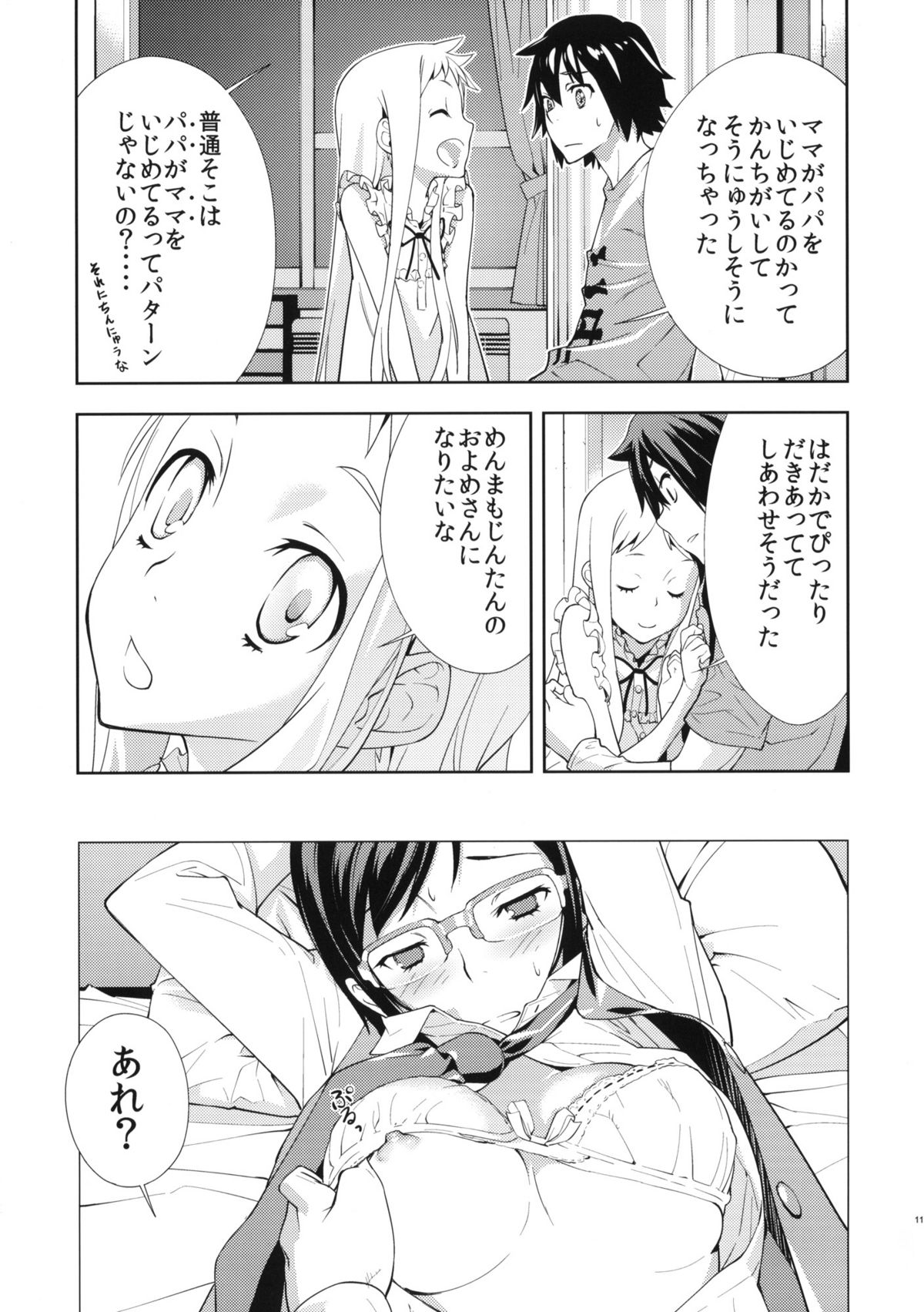 RONDO page 12 full