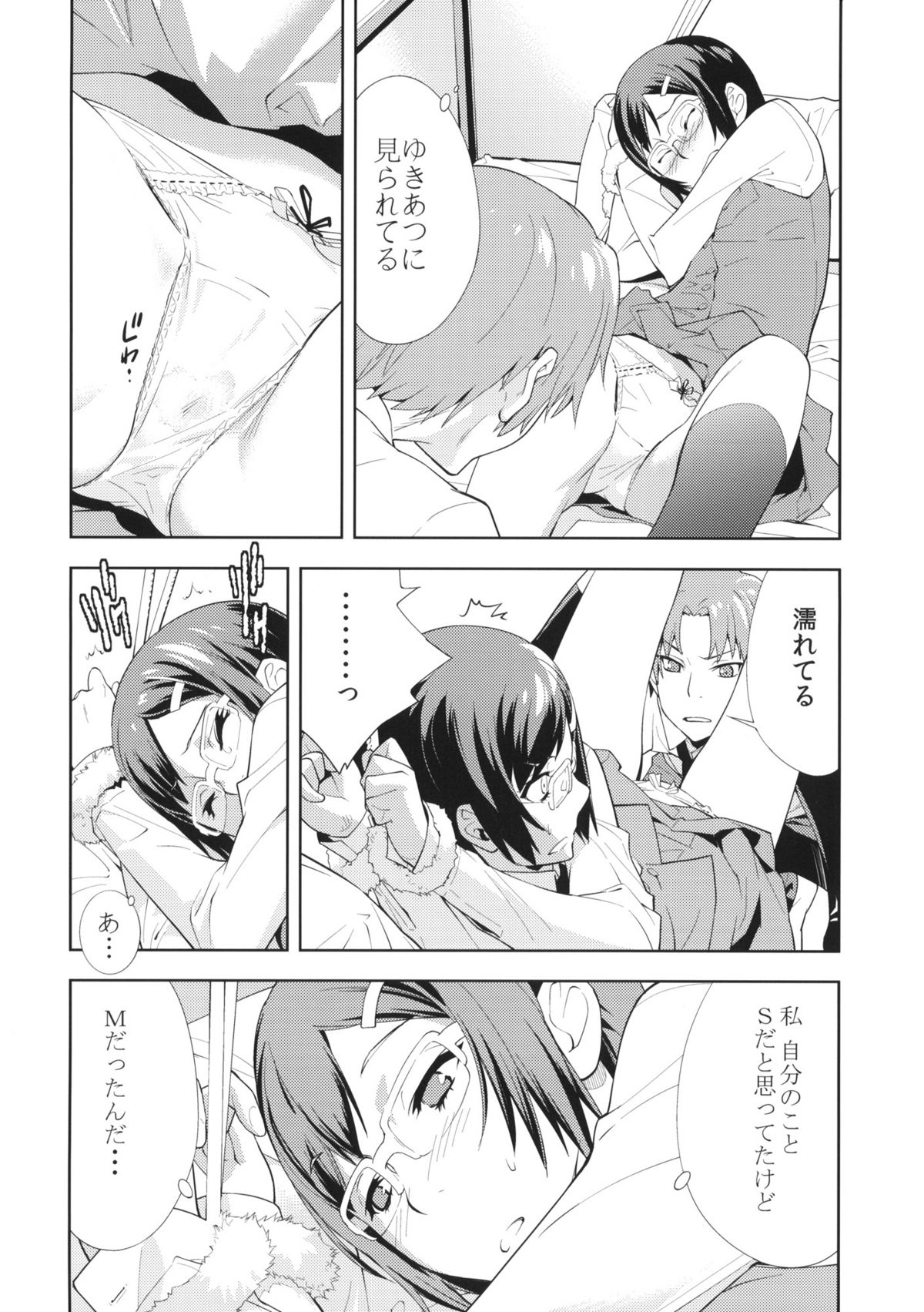 RONDO page 7 full