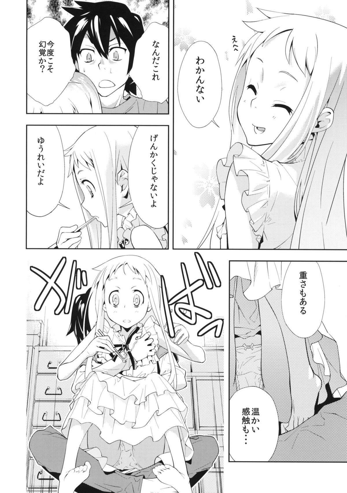 RONDO page 9 full