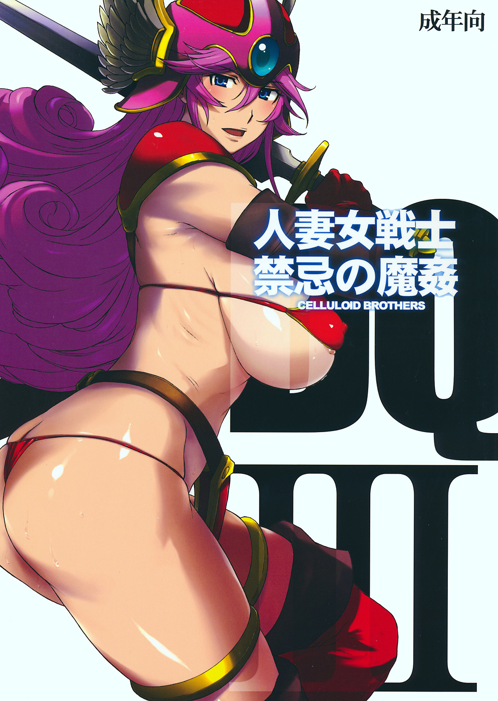 Hitozuma Onna Senshi Kinki no Makan page 1 full