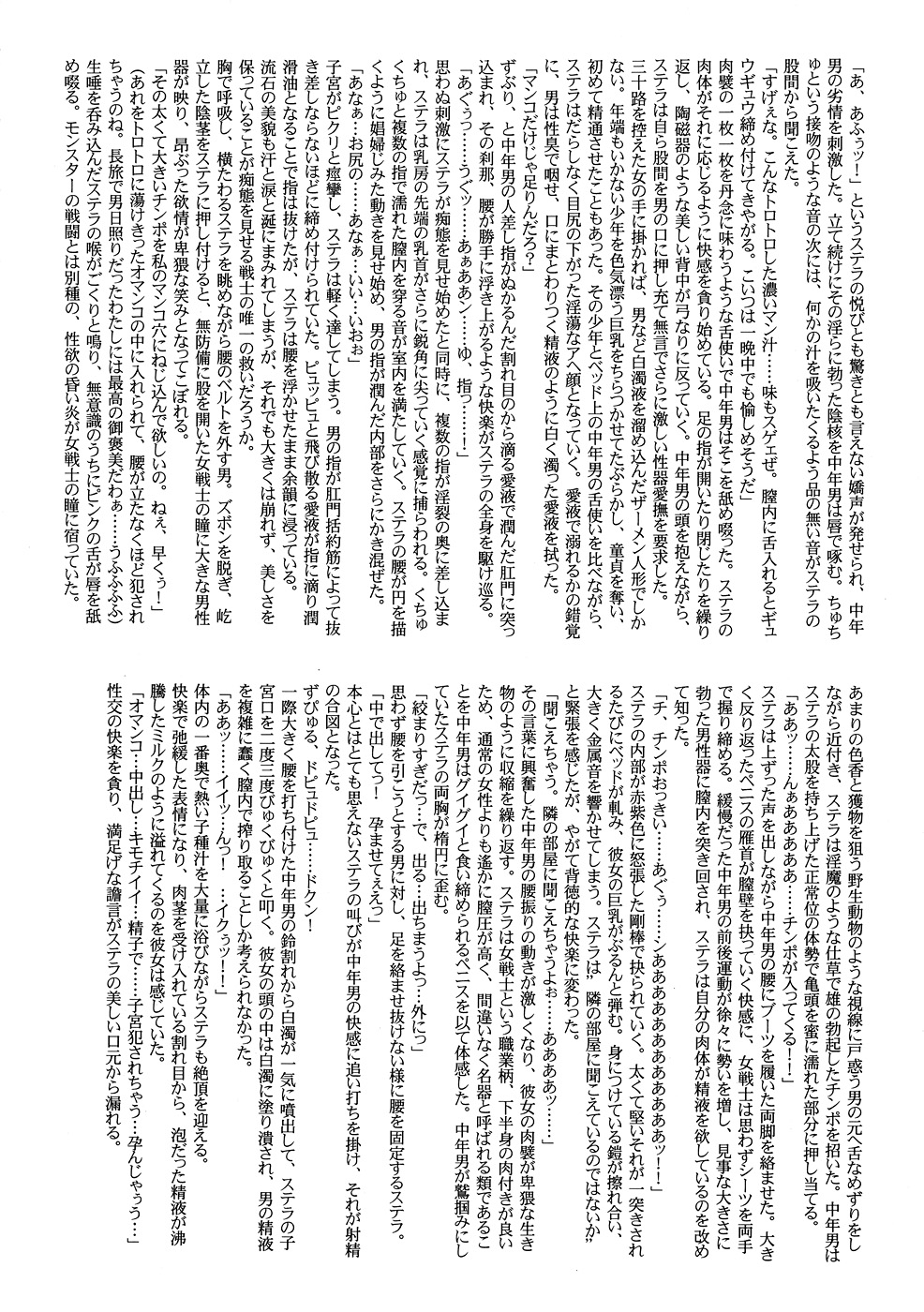 Hitozuma Onna Senshi Kinki no Makan page 11 full