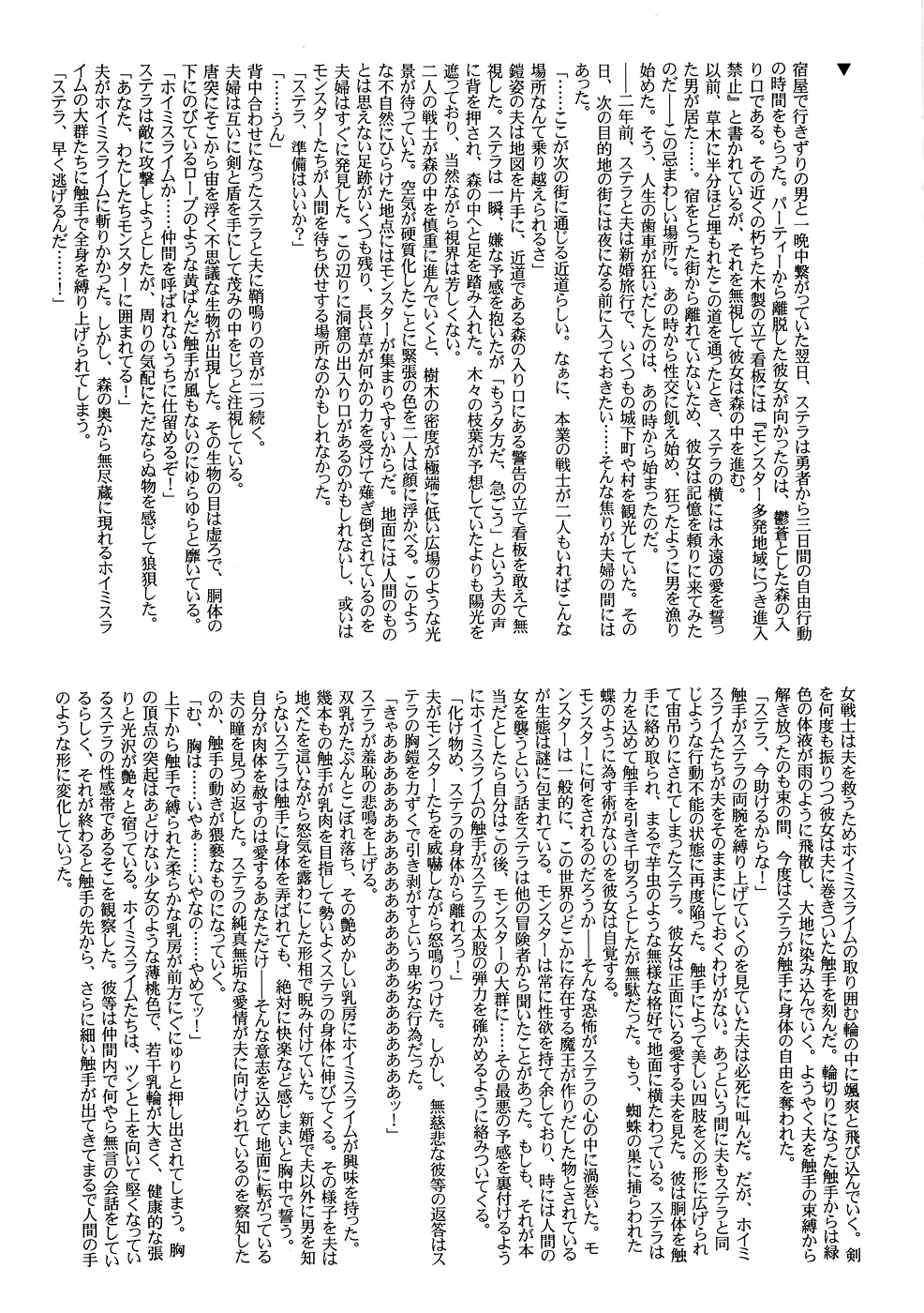 Hitozuma Onna Senshi Kinki no Makan page 12 full