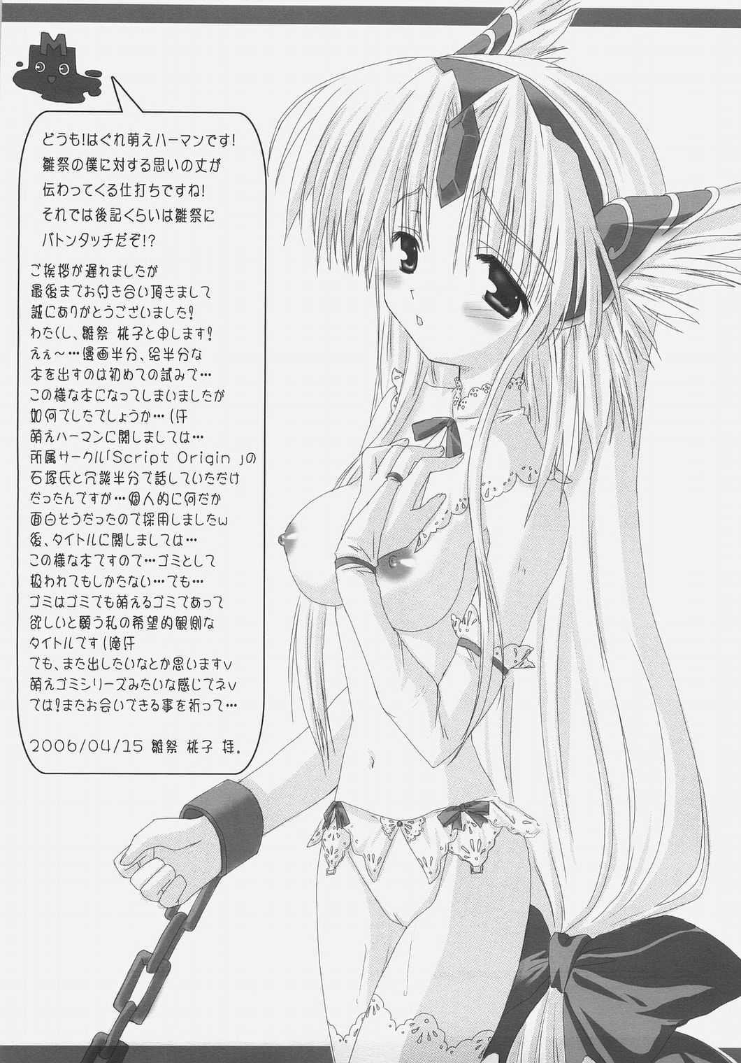 Moeru Gomi page 12 full