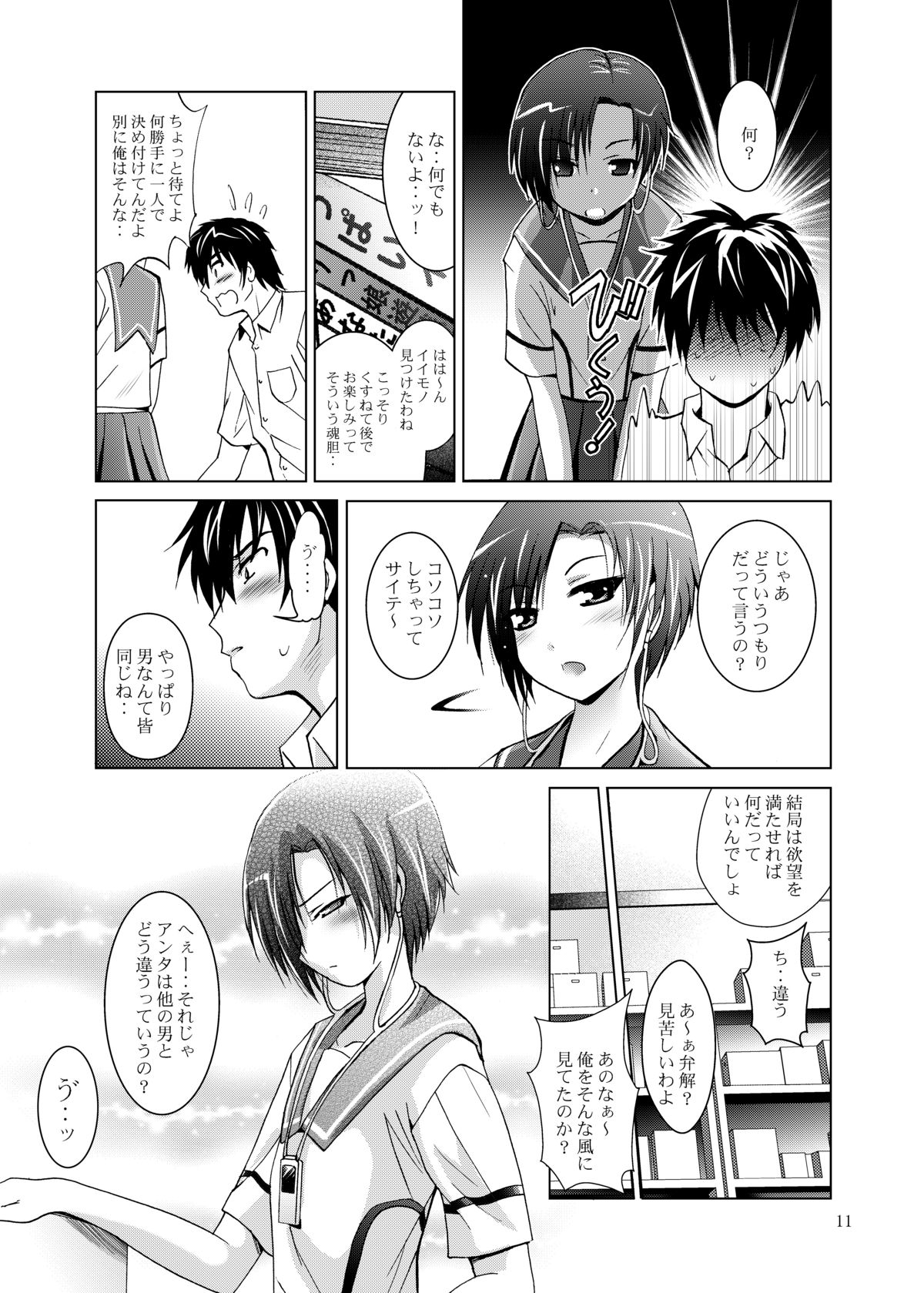 MOUSOU THEATER 26 page 11 full