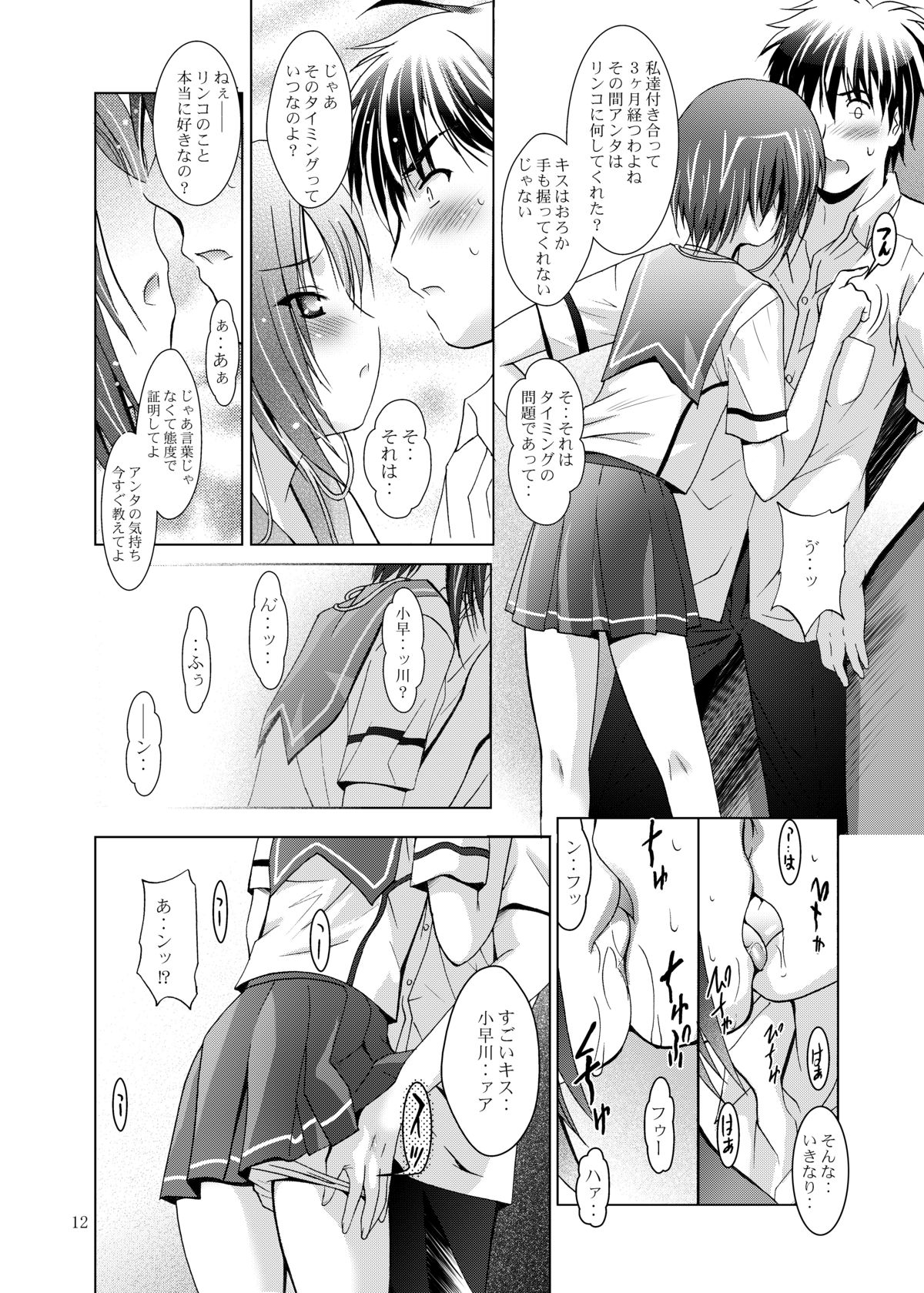 MOUSOU THEATER 26 page 12 full