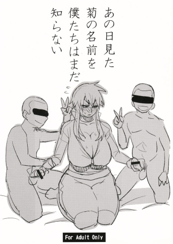 (COMIC1☆5) [TETRODOTOXIN (Nise Kurosaki)] Ano Hi Mita Kiku no Namae wo Boku-tachi wa Mada Shiranai (Hokenshitsu no Shinigami) cover
