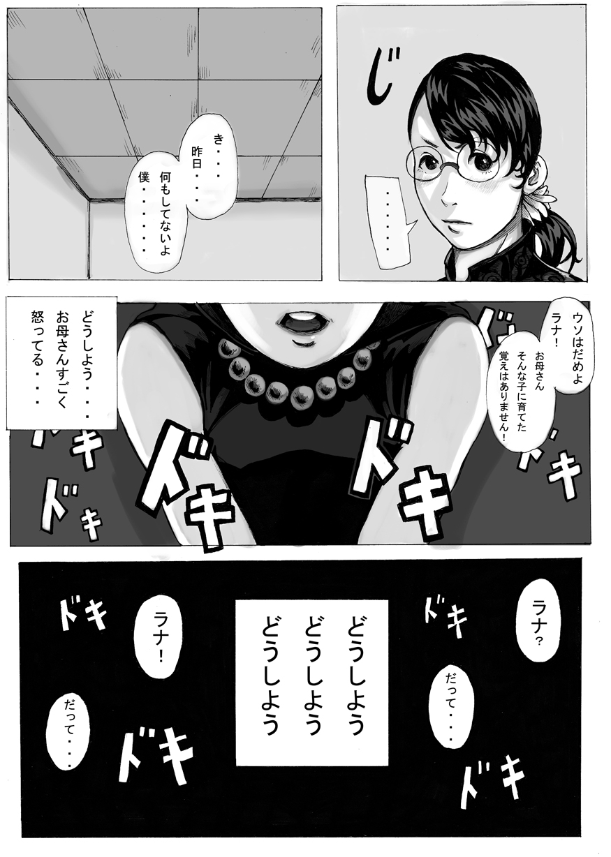 Tomboy Shiki Cattleya no Hon 2 page 4 full