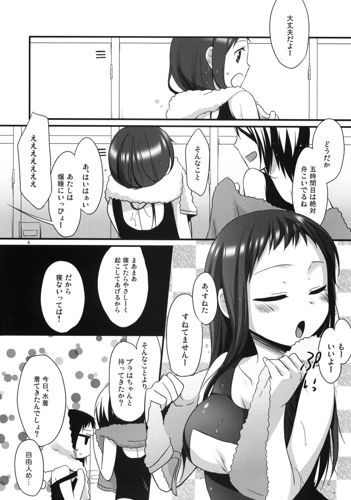 Sensei to, Ikenai Koto 3 page 5 full