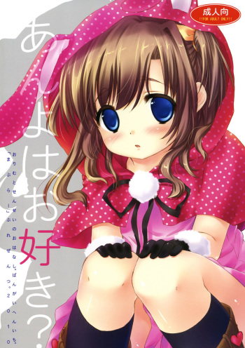 (C79) [MAPLER (Maple)] Anyo ha Osuki? cover