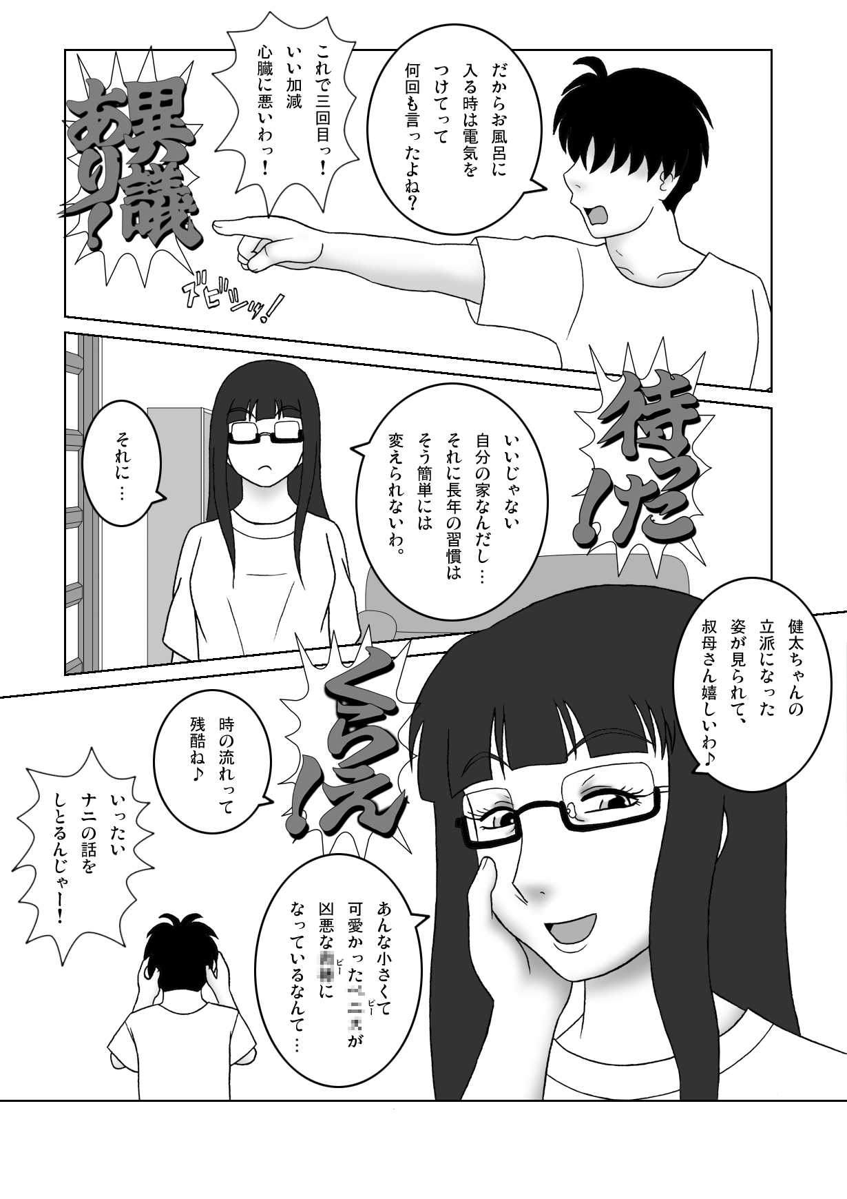 Fujoshi no Oba no Jii ni Rannyuu Shita page 6 full