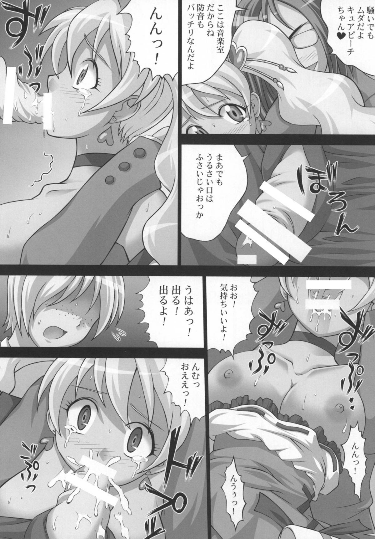 Kaikan Get Da Yo page 8 full
