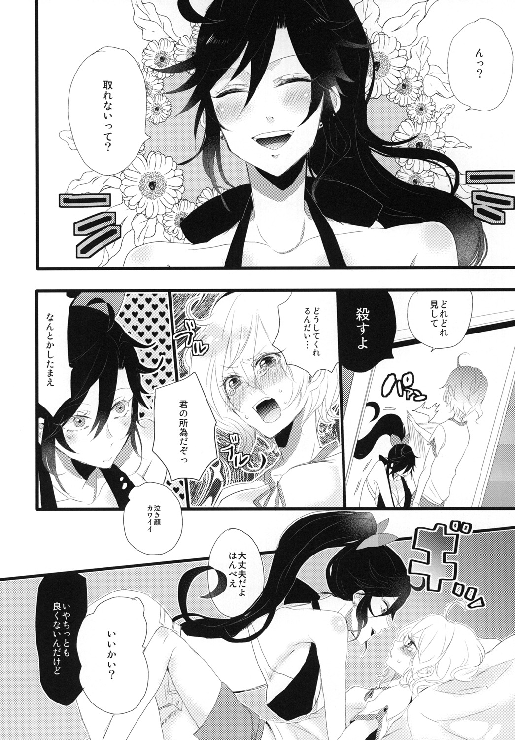 Joshi no Himegoto page 11 full