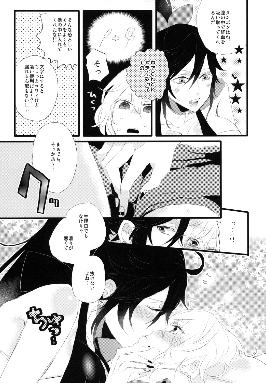 Joshi no Himegoto page 12 full
