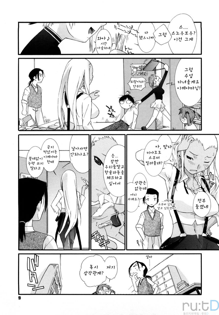 3 ANGELS SHORT Full Passion page 11 full