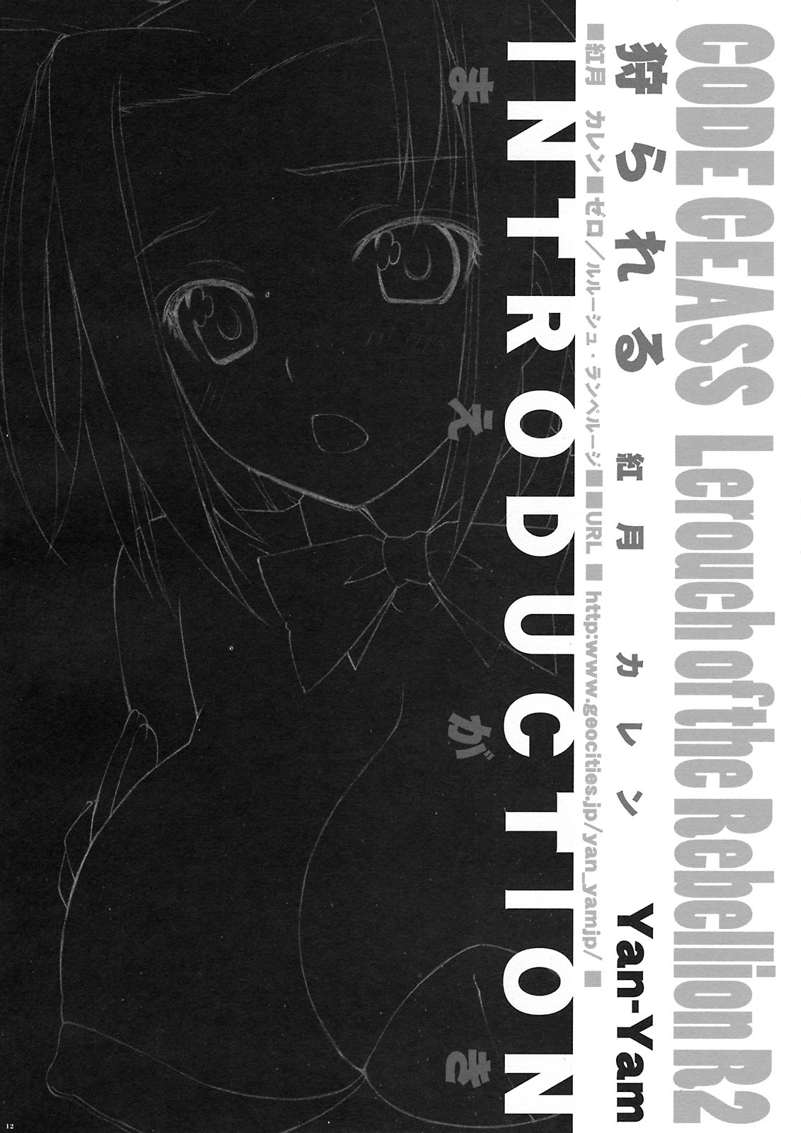 Karareru -Akatsuki Kallen- page 11 full