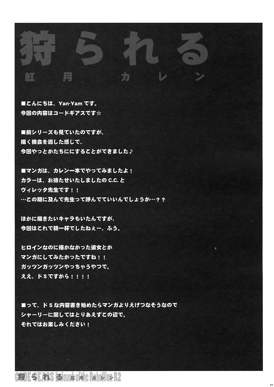 Karareru -Akatsuki Kallen- page 12 full