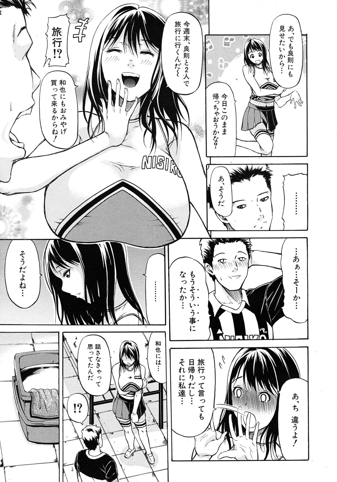 Kimi wa Sono Me de Uso o Tsuku page 11 full