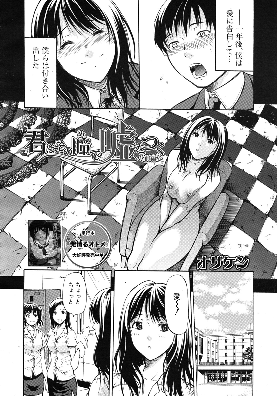 Kimi wa Sono Me de Uso o Tsuku page 2 full