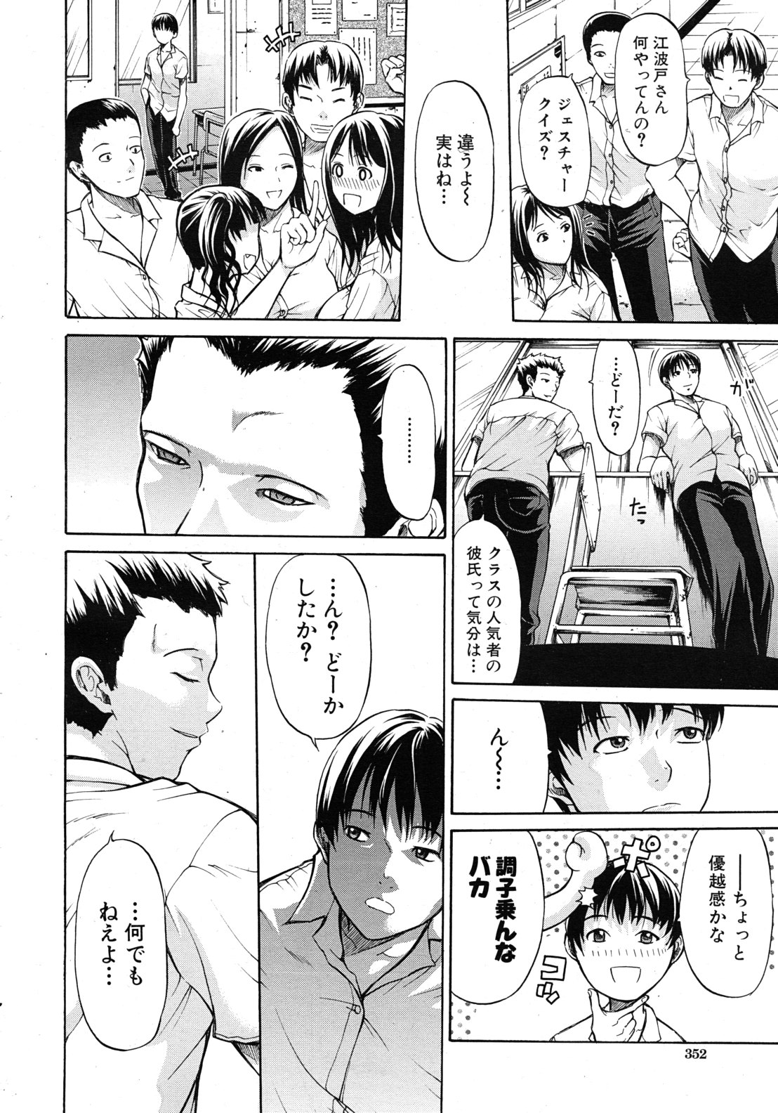 Kimi wa Sono Me de Uso o Tsuku page 4 full