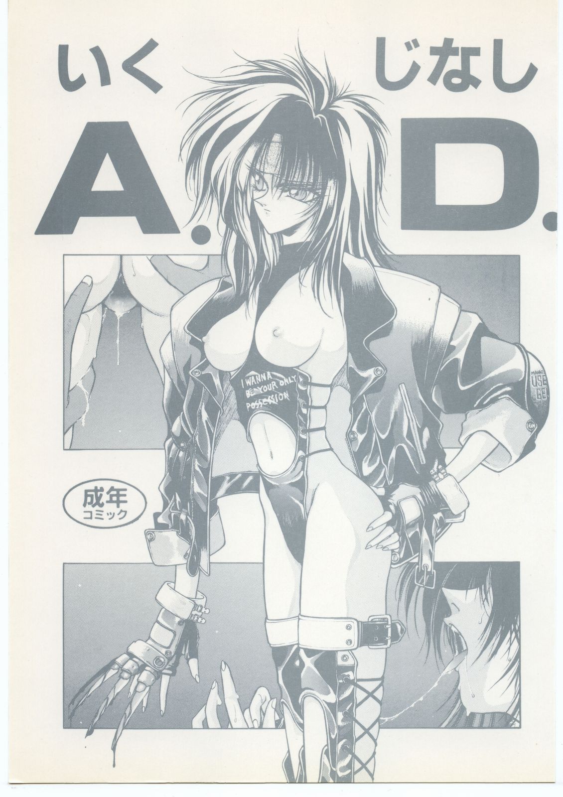 Ikujinashi A.D. page 1 full