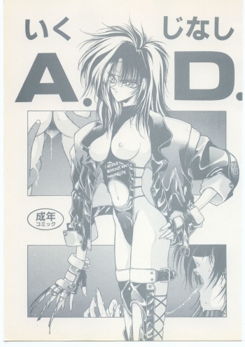 [HITECH JAPAN (Shiki Satoshi)] Ikujinashi A.D. (Various) cover