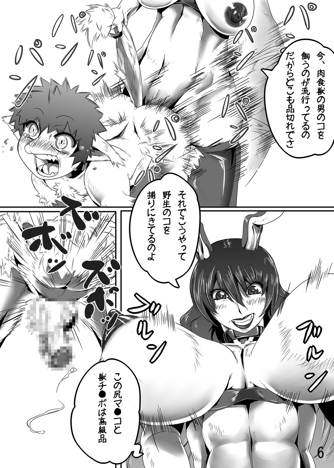 Kemono Shota Kari page 7 full