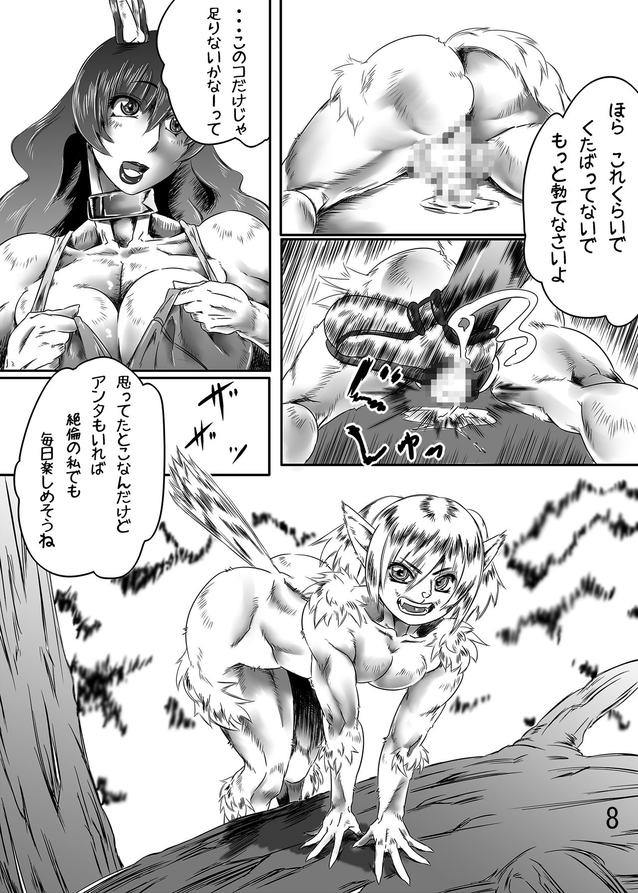 Kemono Shota Kari page 9 full