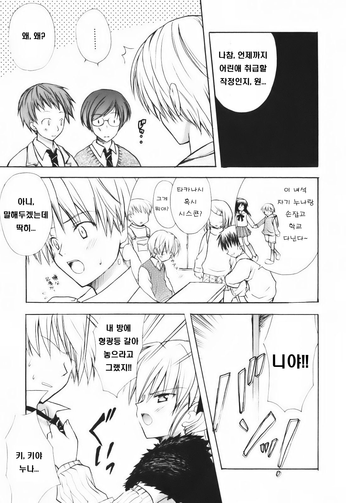 SWEET THANG page 11 full