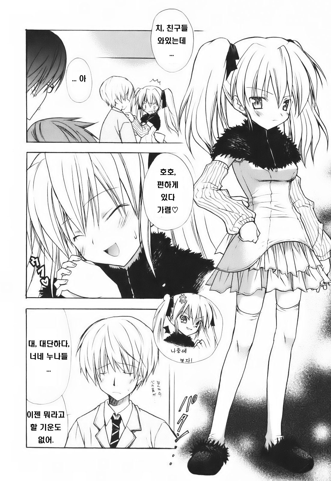 SWEET THANG page 12 full