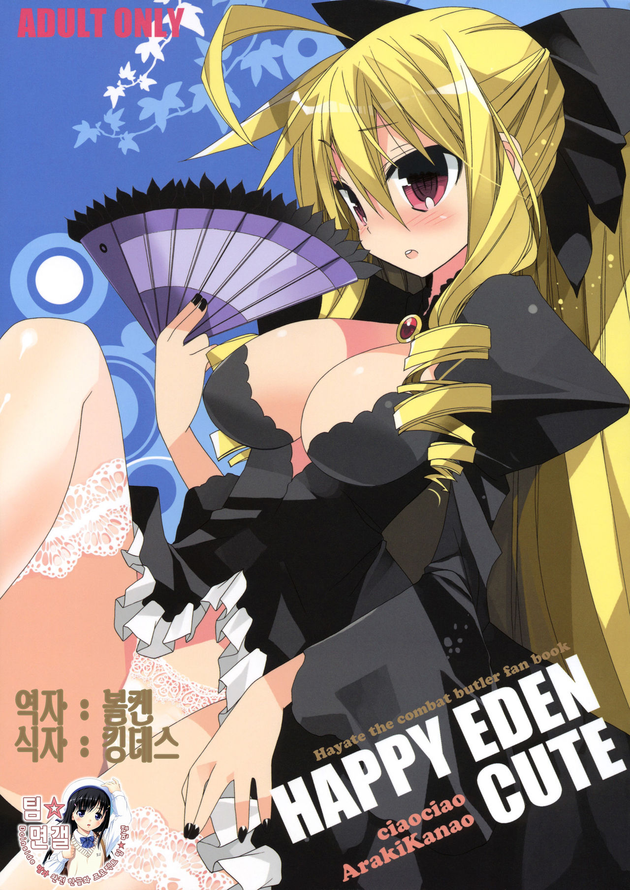 HAPPY EDEN CUTE page 1 full