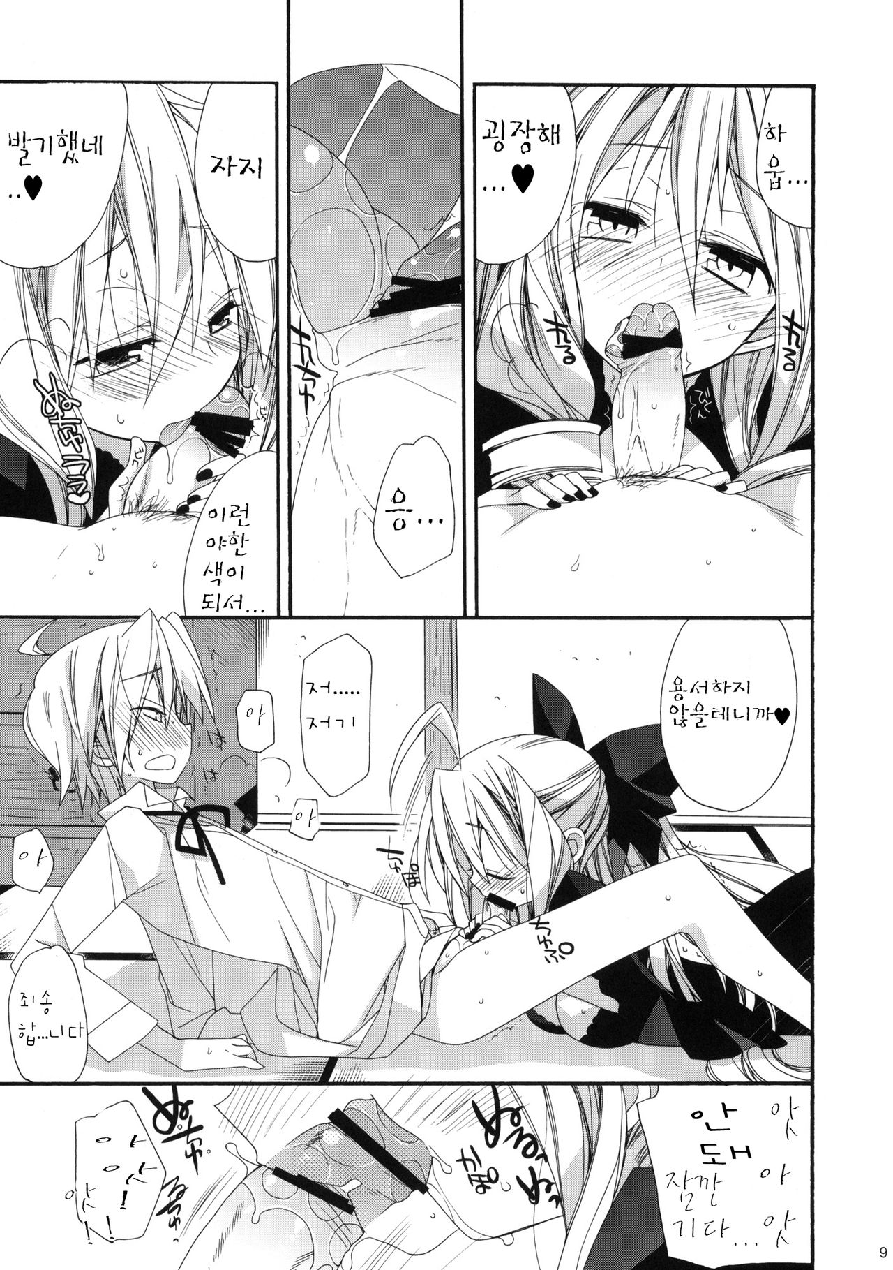 HAPPY EDEN CUTE page 8 full