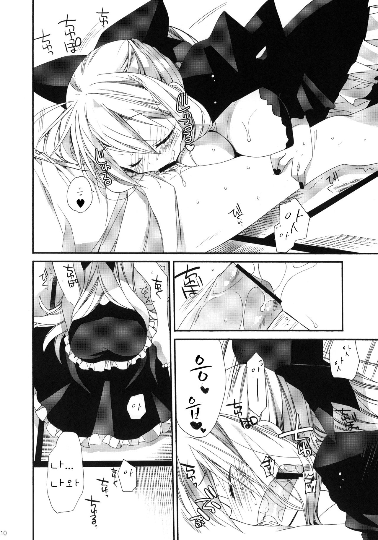 HAPPY EDEN CUTE page 9 full