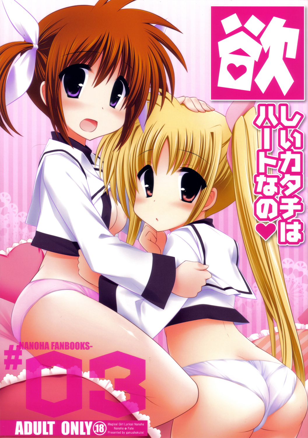 Hoshii Katachi wa Heart Nano page 1 full
