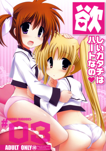 (C79) [Gakushokutei (Watanohara)] Hoshii Katachi wa Heart Nano (Mahou Shoujo Lyrical Nanoha) [English] [NanoFate] cover
