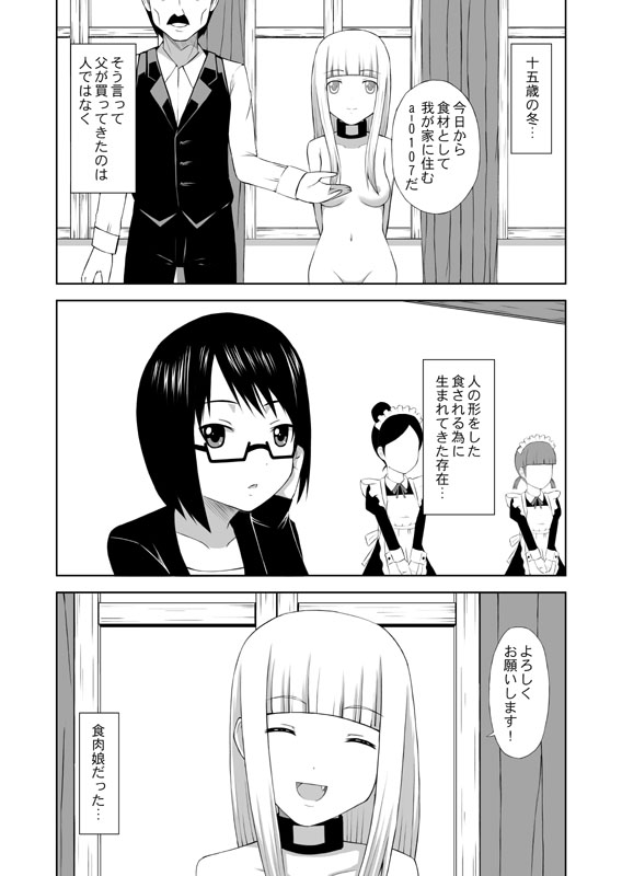 食肉娘a-0107【前篇】 page 1 full