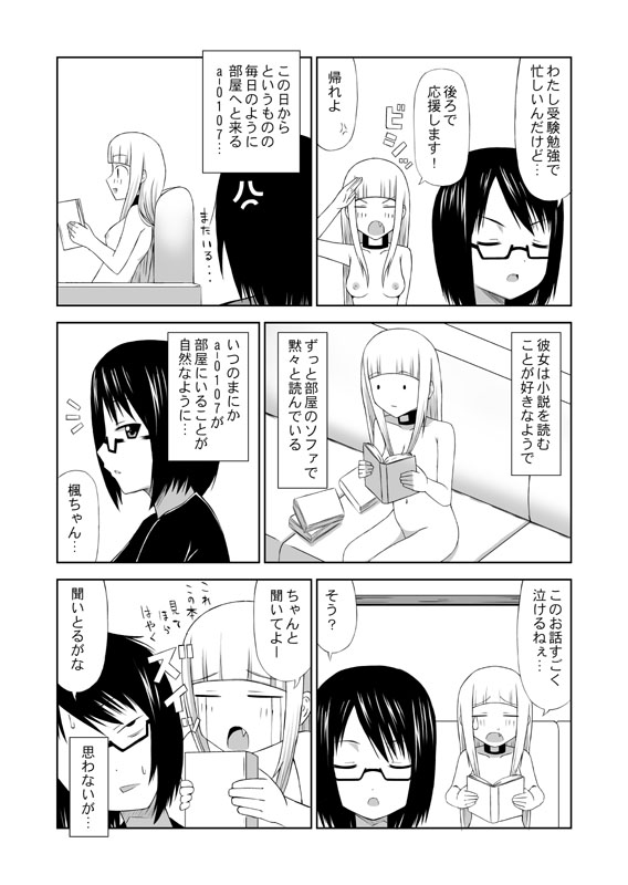 食肉娘a-0107【前篇】 page 11 full