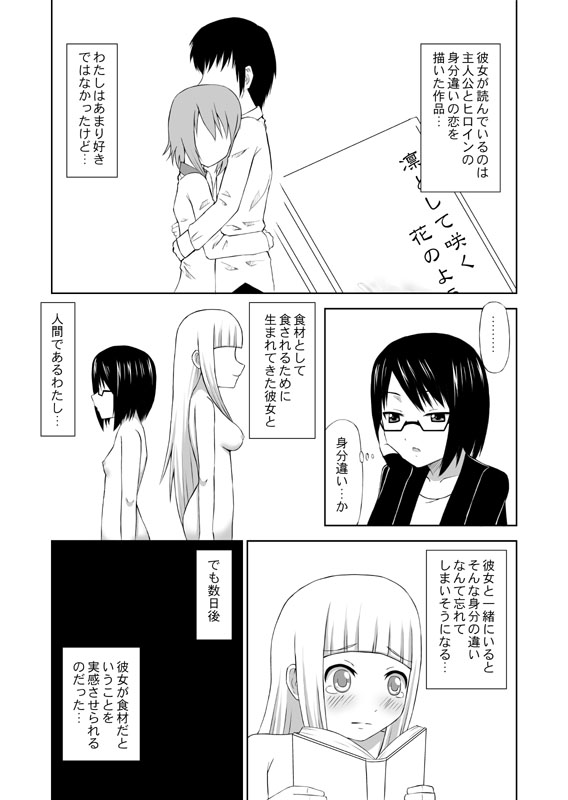 食肉娘a-0107【前篇】 page 12 full