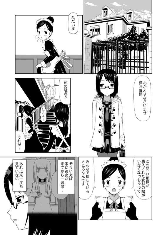食肉娘a-0107【前篇】 page 3 full