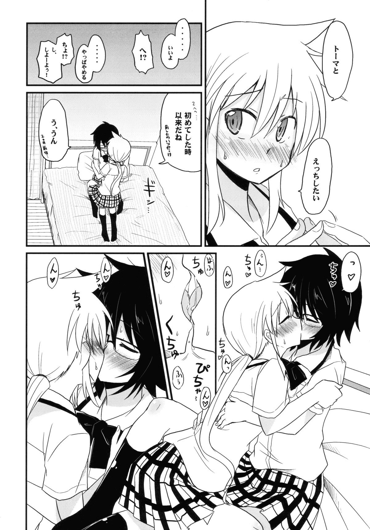 Koketsu ni Irazunba Torako o Ezu page 7 full
