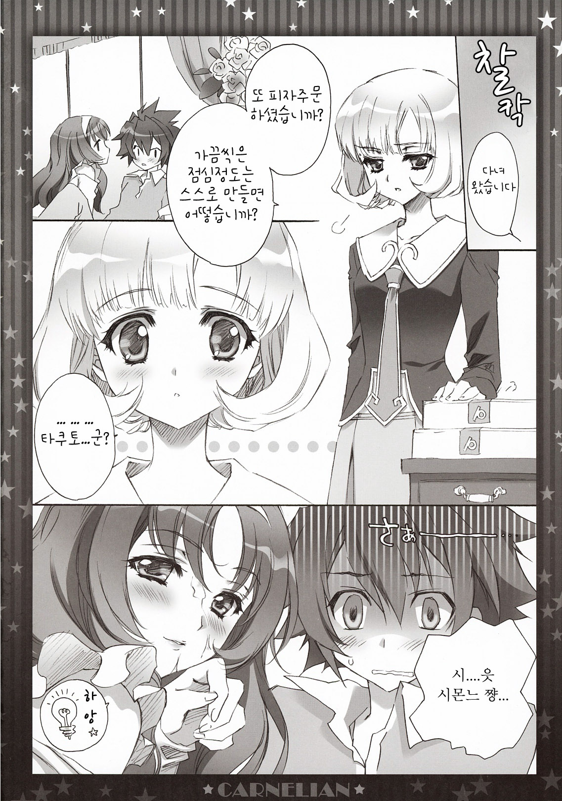 Niizuma ga Maiban Hitorikiri no Bed de Kangaeru Koto | 신혼의 아내가 매일밤 혼자서 침대에서 생각하는것 page 11 full