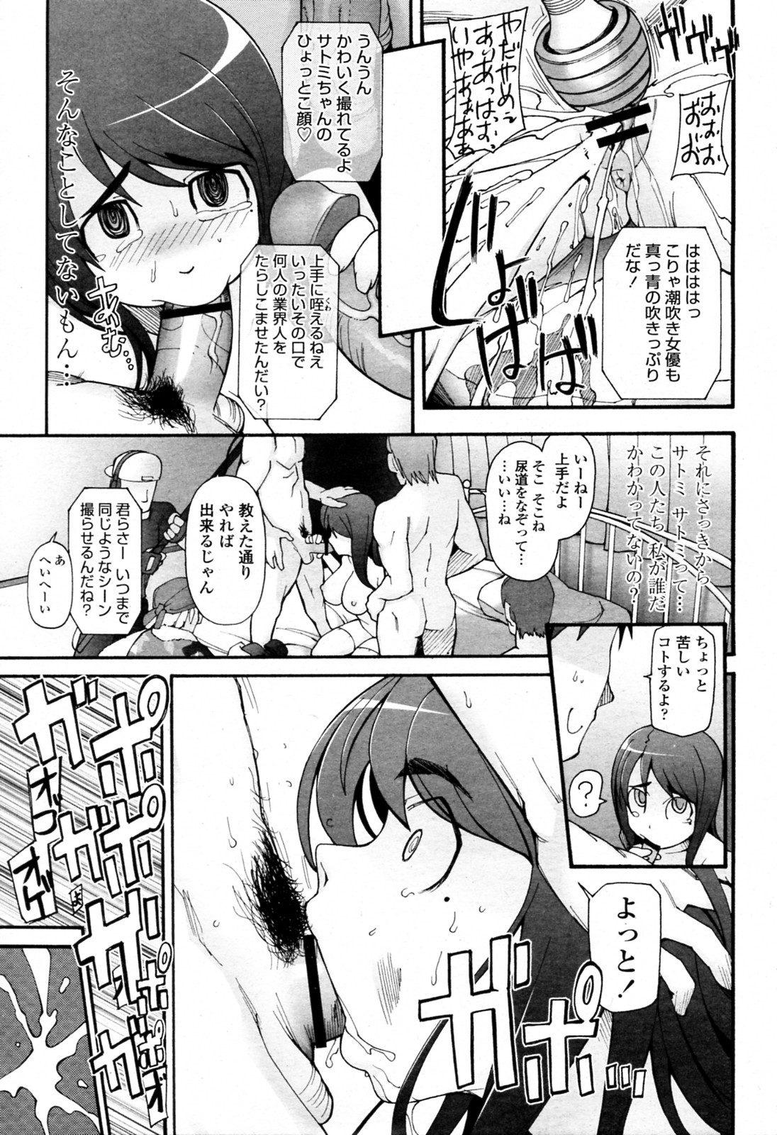 Satomi Satona page 11 full