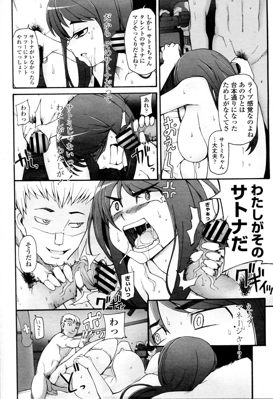 Satomi Satona page 12 full