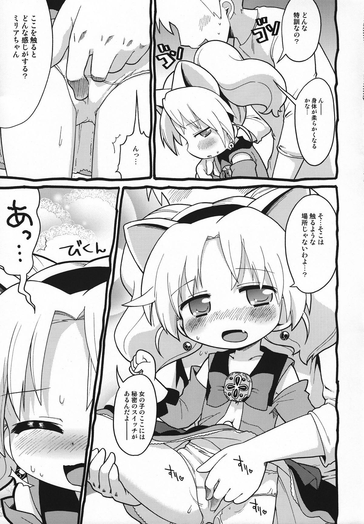 Hakken Miria page 12 full