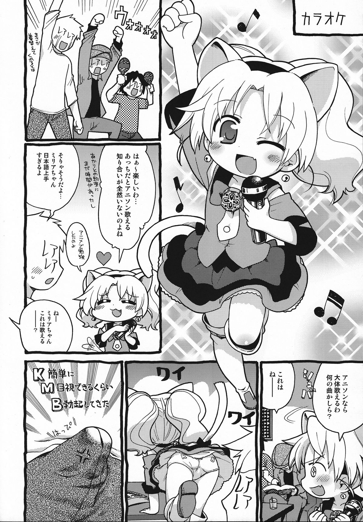 Hakken Miria page 5 full